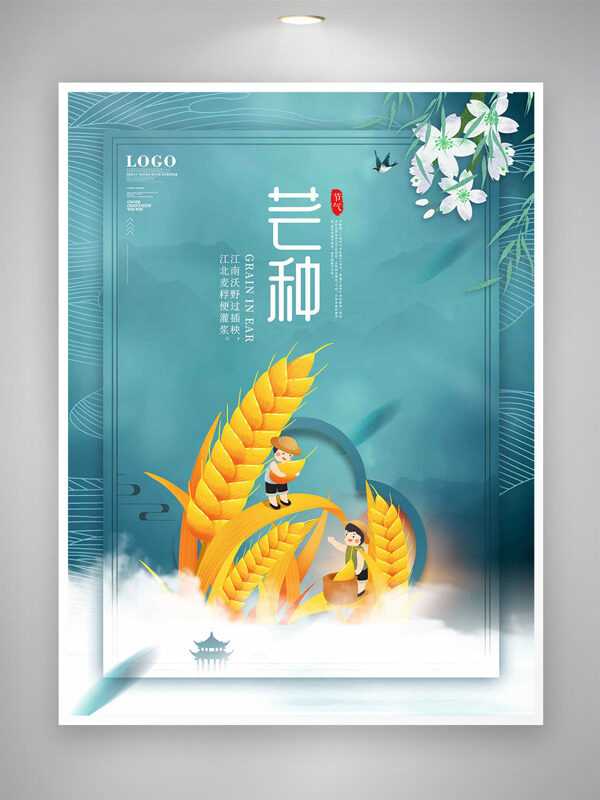 简约大气金色麦穗卡通人物插画芒种海报