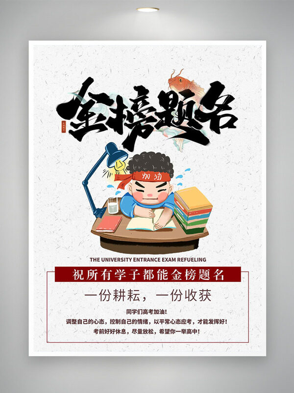 一分耕耘一分收获金榜题名卡通人物插画高考主题海报