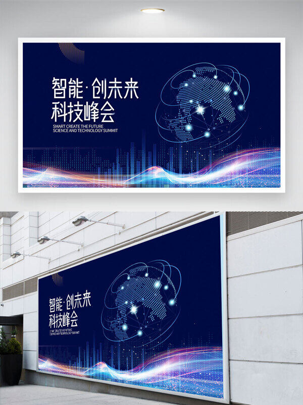 智能创未来科技峰会线条地球插画蓝色背景展板