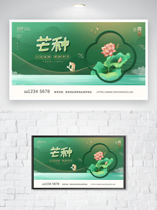 创意粉色荷花插画绿色主题芒种节气海报