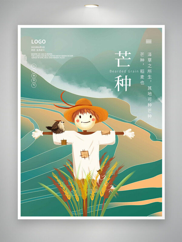 简约梯田背景创意卡通稻草人插画芒种节气海报