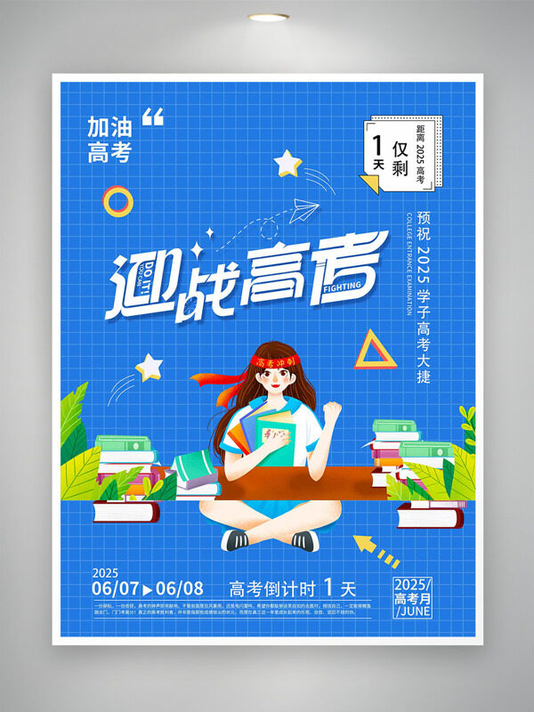 蓝色背景迎战高考创意卡通学生插画海报