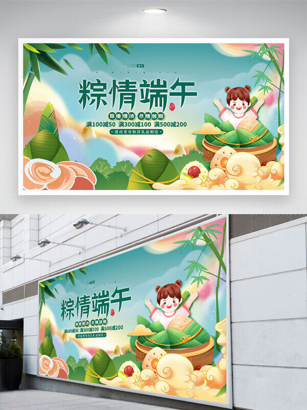 卡通人物插画粽情端午端午节促销展板