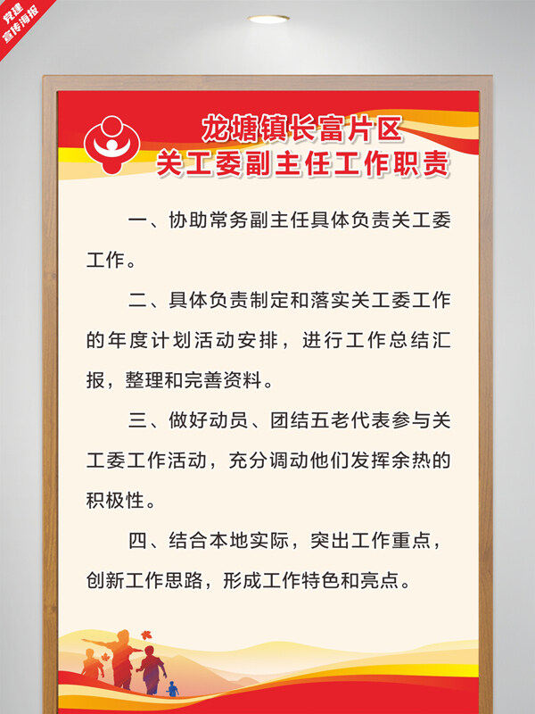 红色主题大气简约背景党建关工委制度海报