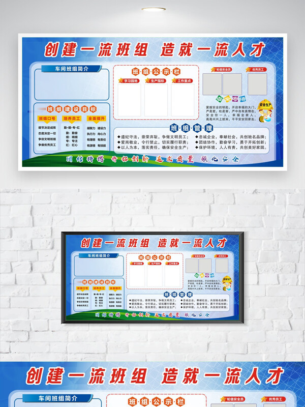 简约蓝色主题背景车间班组建设展板