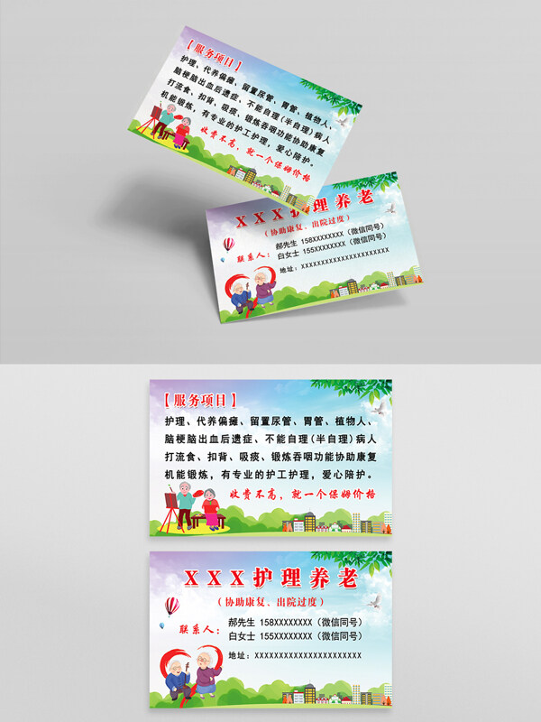 简约清新养老护理康复公寓介绍名片
