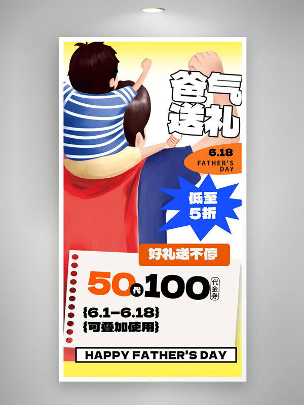 父亲节好礼送不停亲子背影插画海报