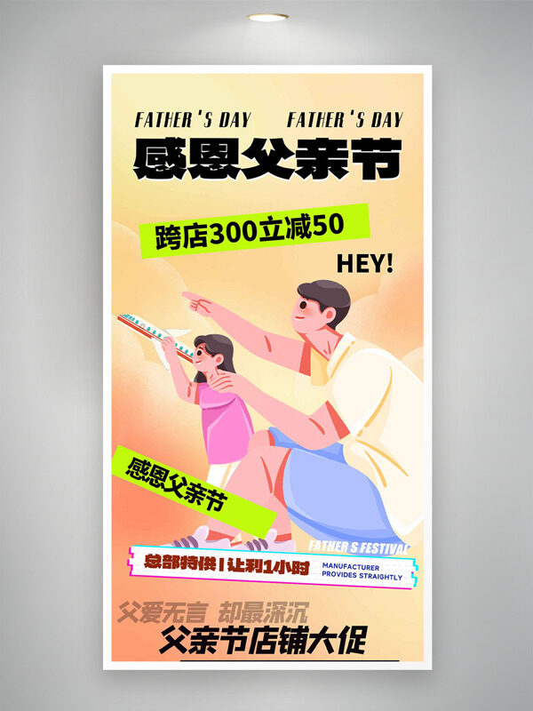 简约创意手绘扁平人物插画感恩父亲节促销海报
