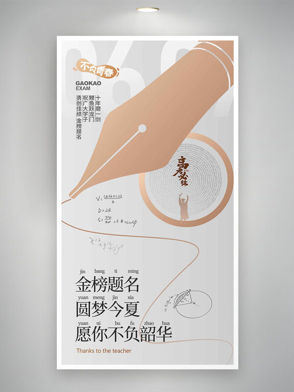 不负青春高考必胜简约钢笔剪影插画海报