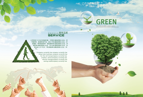 绿色环保主题企业画册封面设计