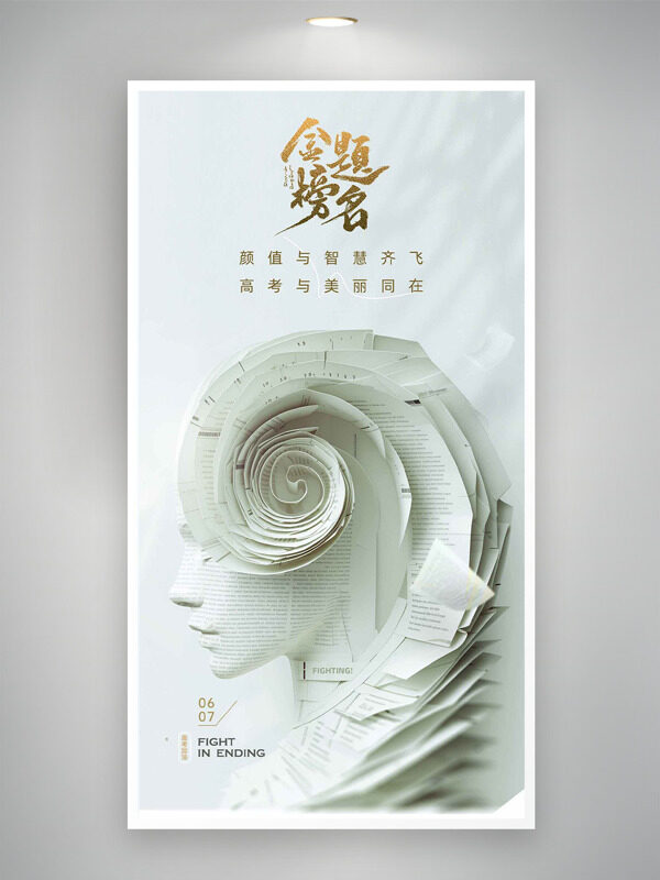 简约设计创意人物形象金榜题名高考主题海报