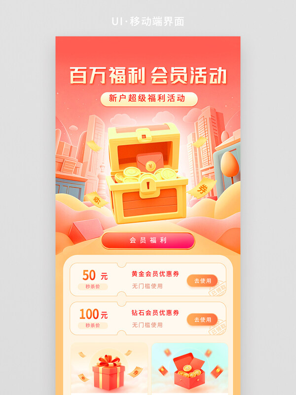 百万福利会员活动百宝箱插画H5活动界面
