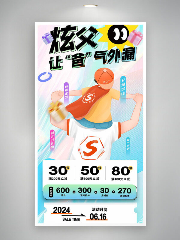 创意手绘亲子卡通插画父亲节主题促销海报