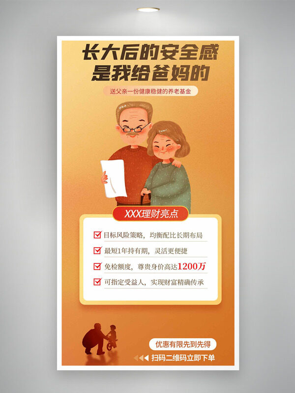橙色背景父亲节卡通手绘插画促销海报