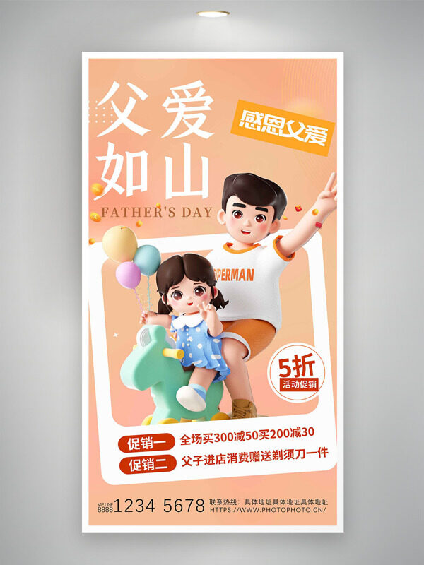 父爱如山感恩父爱暖色调背景父亲节促销海报
