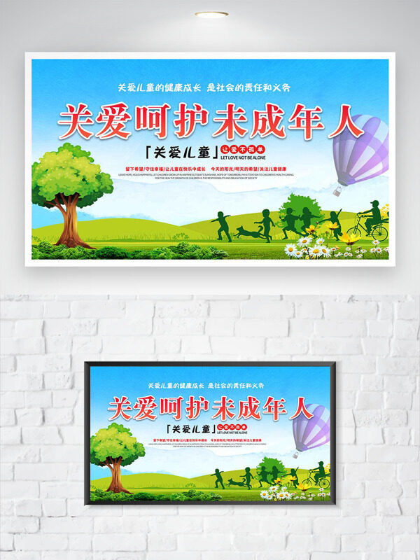 关爱呵护未成年人大自然背景公益海报