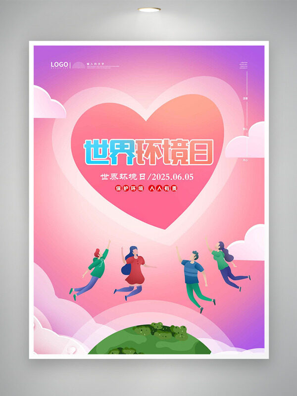 粉紫渐变创意扁平人物插画世界环境日海报