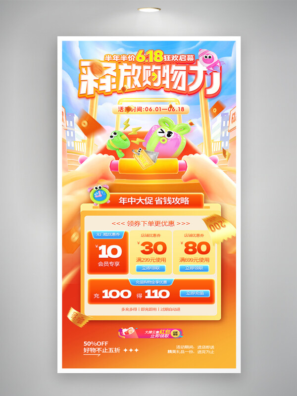 618年中大促狂欢启幕3D卡通风格电商促销海报
