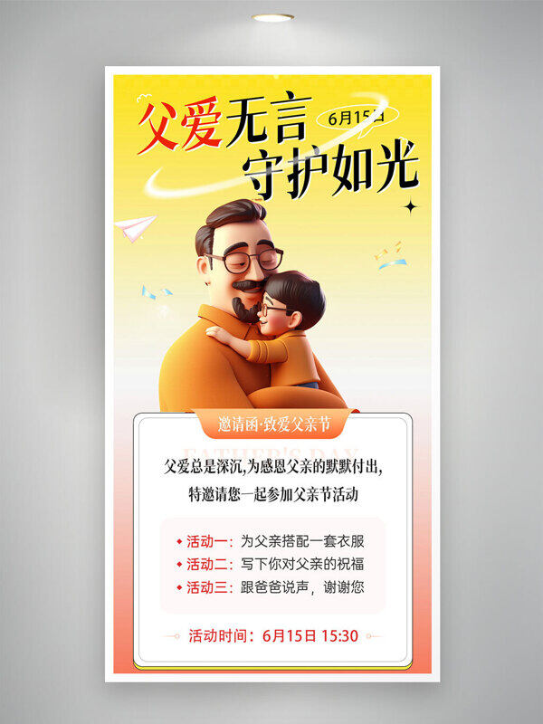 父爱无言守护如光立体卡通促销海报
