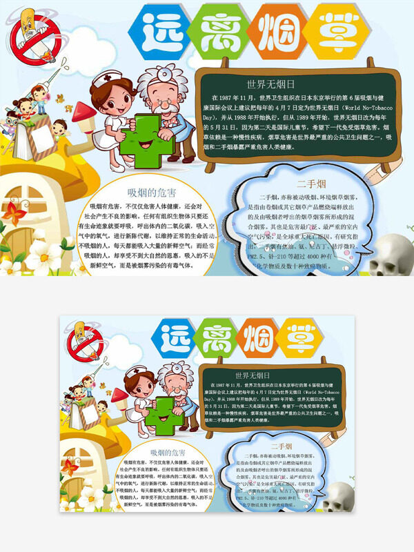 远离烟草世界无烟日主题创意卡通插画手抄报