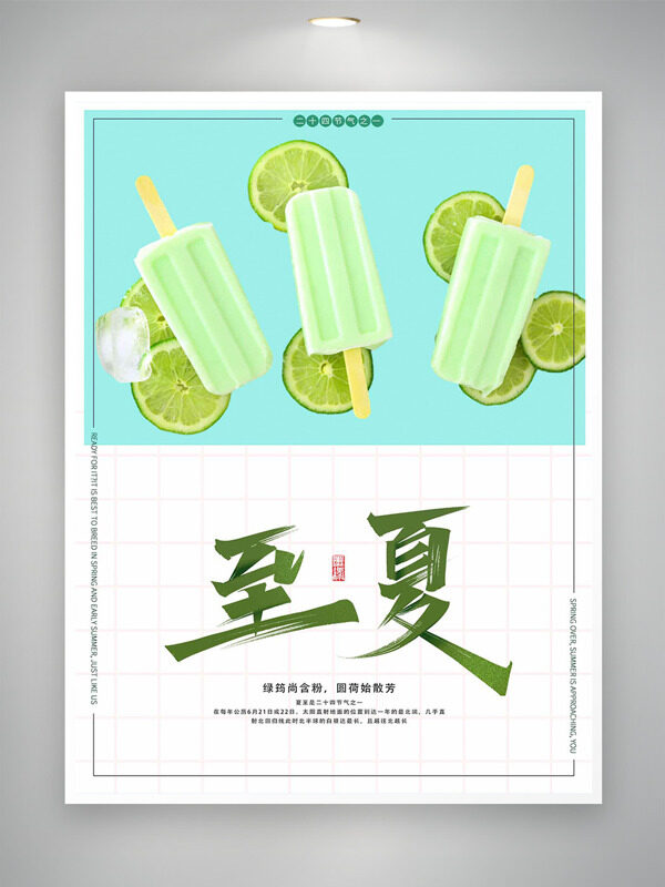 夏至时节绿色主题创意冰淇淋节气插画