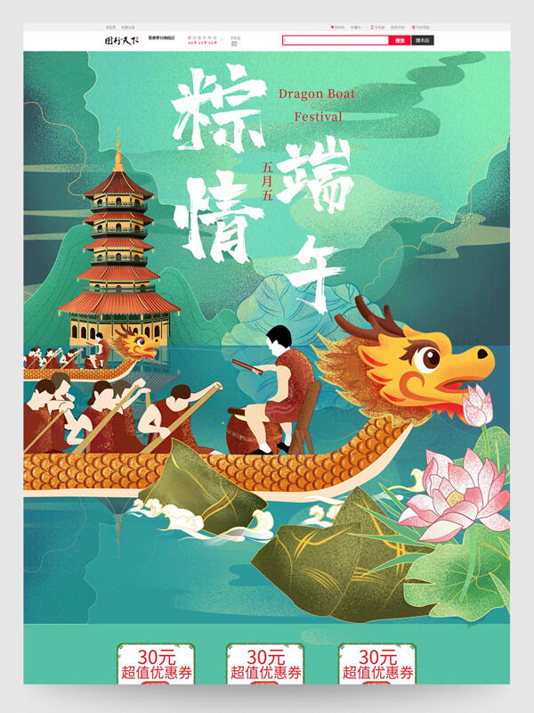 手绘人物插画端午必买宝贝推荐电商首页设计模板