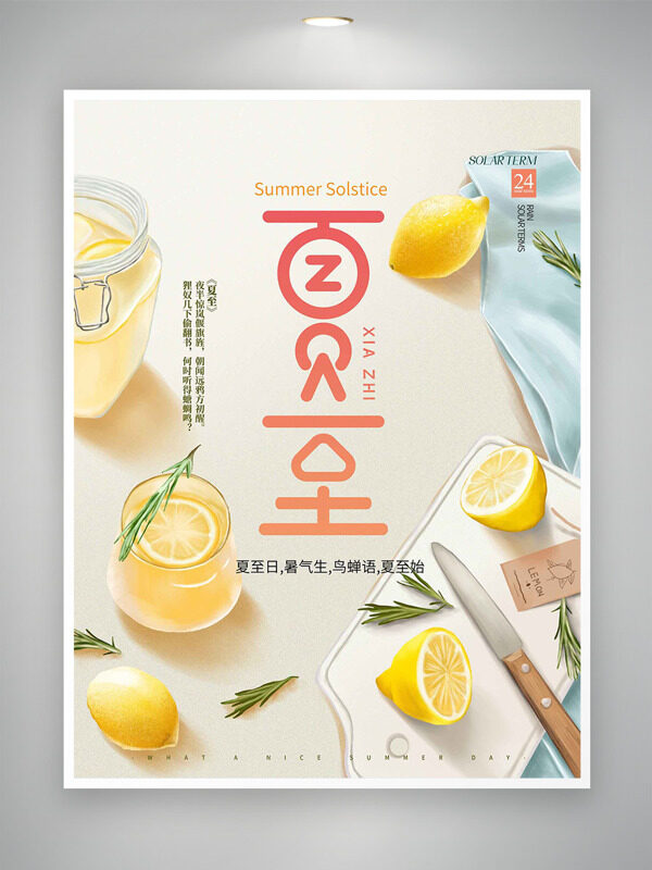 简约手绘柠檬传统二十四节气夏至时节插画