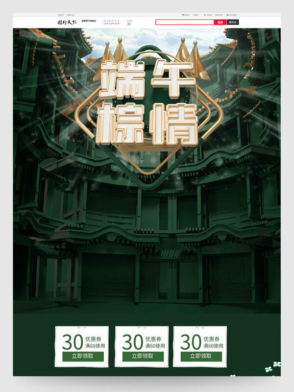 端午粽情全新单品推荐电商首页设计模板