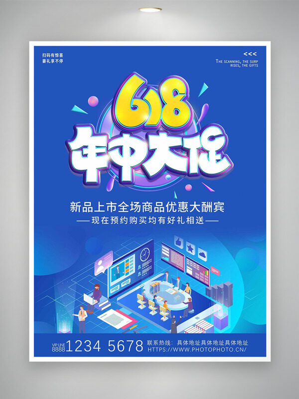 蓝色背景新品上市618年中大促促销海报