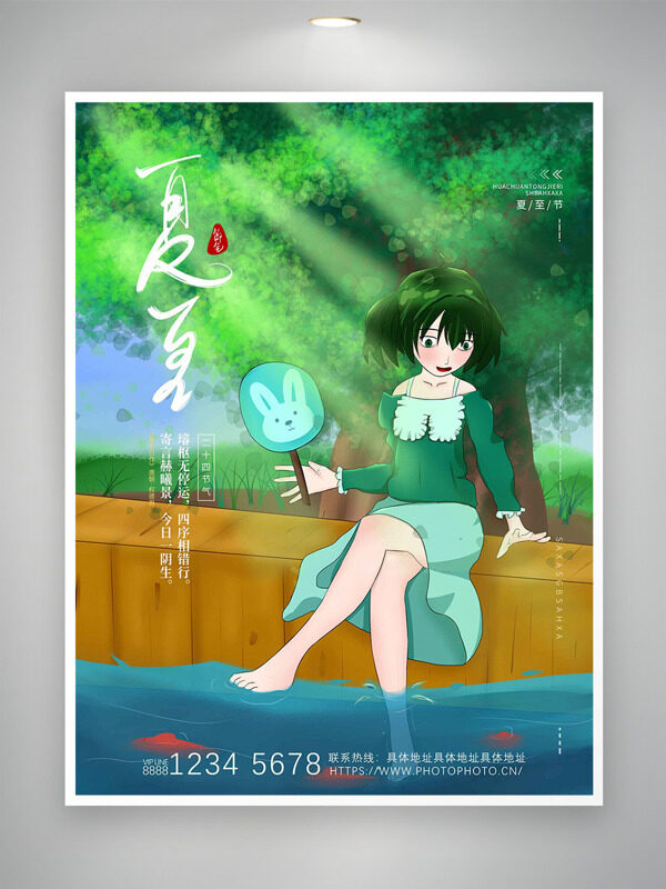 户外自然风光手绘卡通人物夏至节气插画