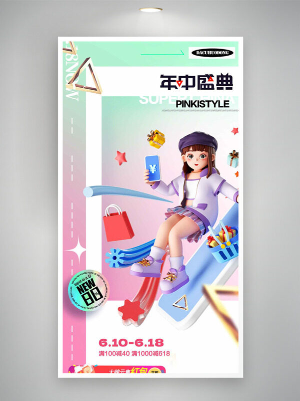 彩色渐变卡通立体人物插画618年中盛典促销海报
