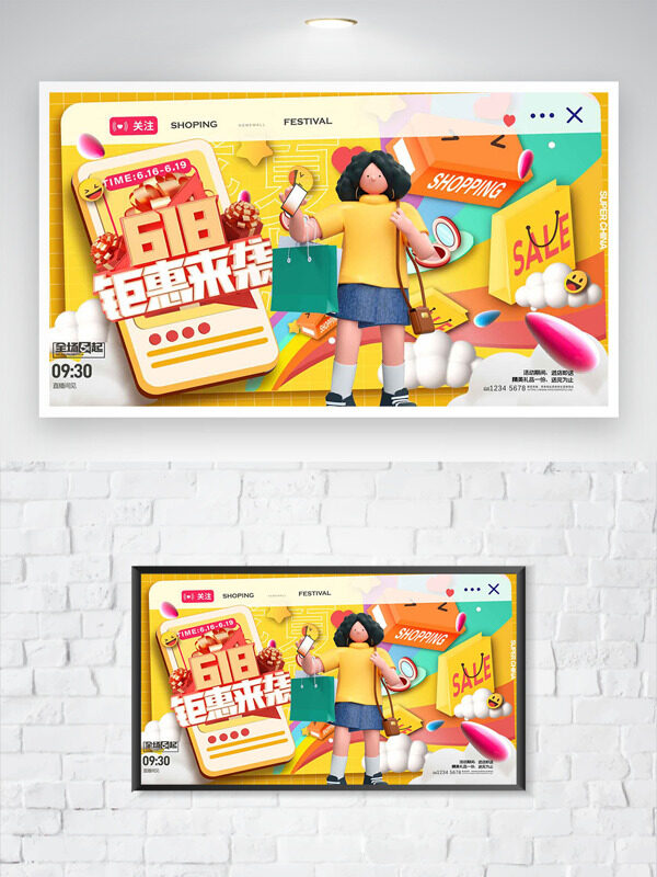 立体卡通人物形象618钜惠来袭促销海报