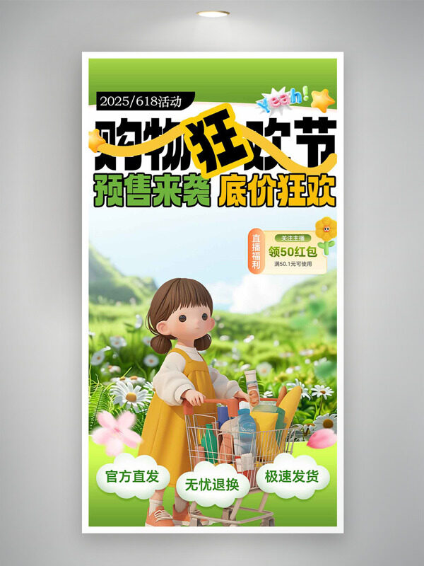 购物狂欢节618预售活动来袭促销海报