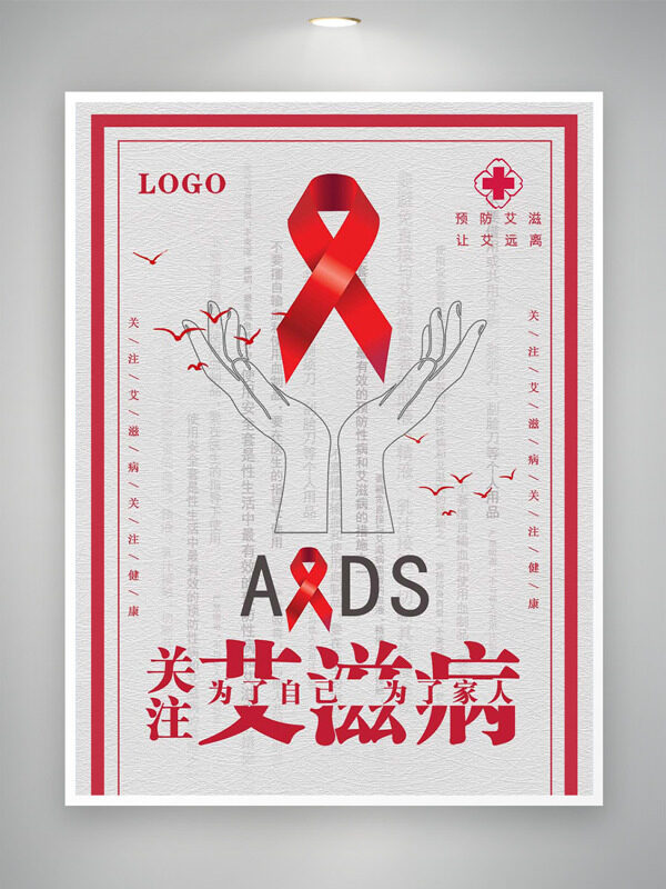 红色边框红丝带关注艾滋病公益海报