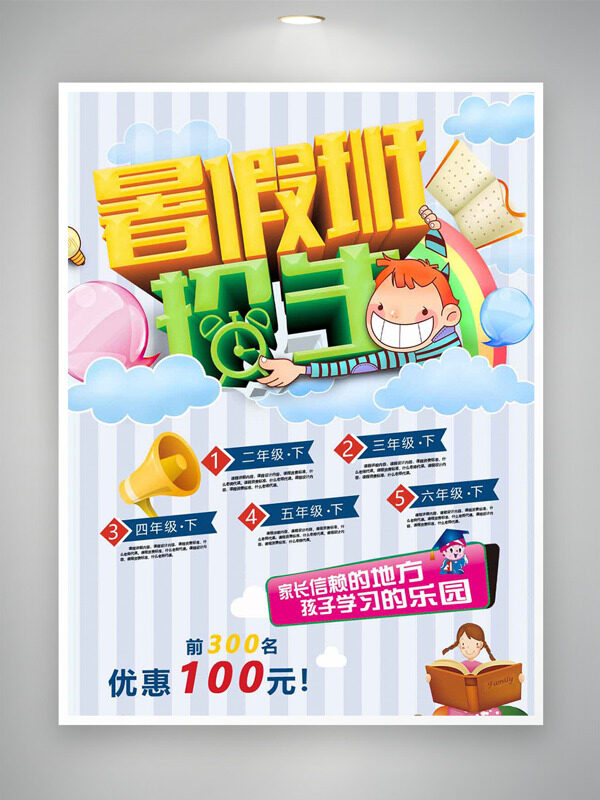暑假班招生创意卡通学生插画招生海报