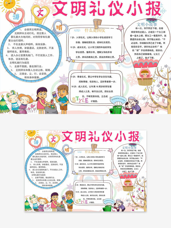 简约卡通人物插画文明礼仪主题手抄报