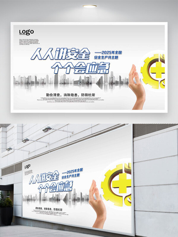 勤俭清查消除隐患安全生产月展板