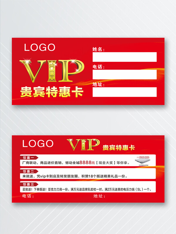 简约设计红色主题VIP贵宾特惠卡