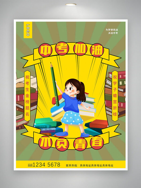 不负青春中考加油创意扁平人物插画海报