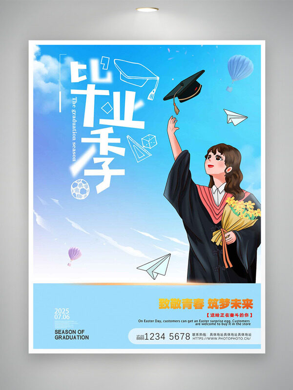 蓝色天空卡通手绘学生毕业插画毕业季海报