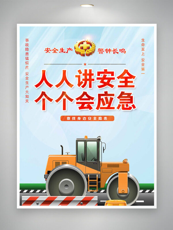 清新蓝色安全生产警钟长鸣海报
