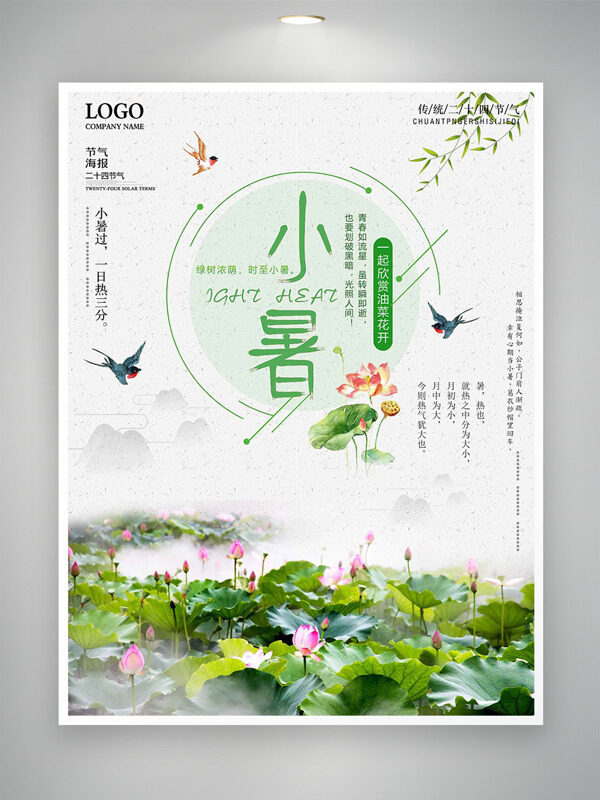 满池荷花样子飞舞创意小暑节气海报