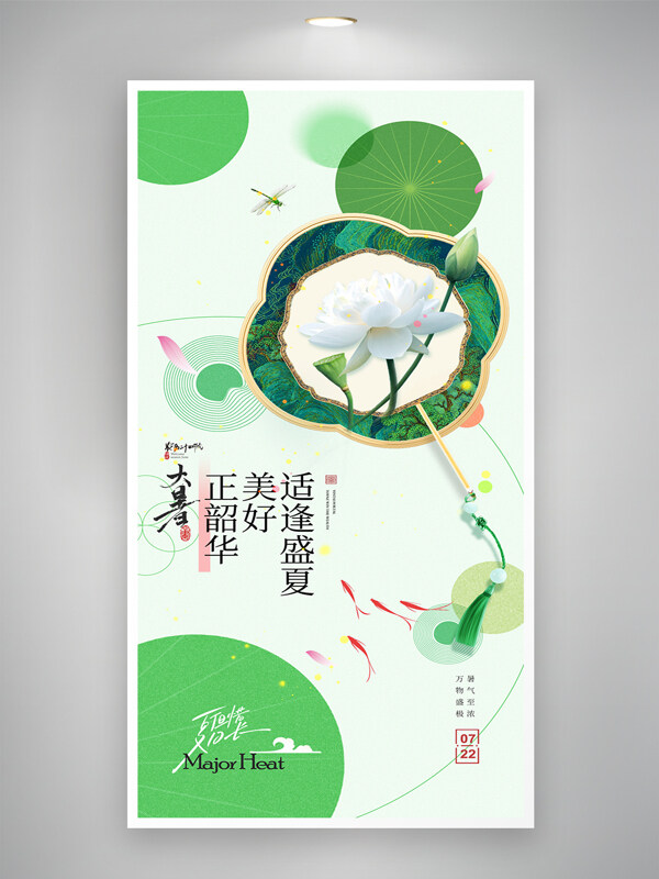 清新简约风大暑节气荷花扇子中国风海报