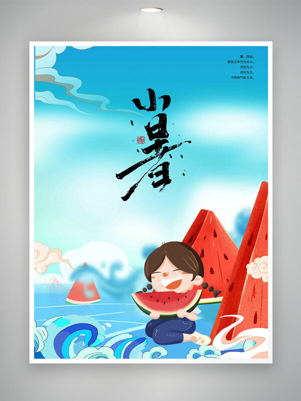 蓝色清凉主题海浪图案卡通人物小暑节气海报