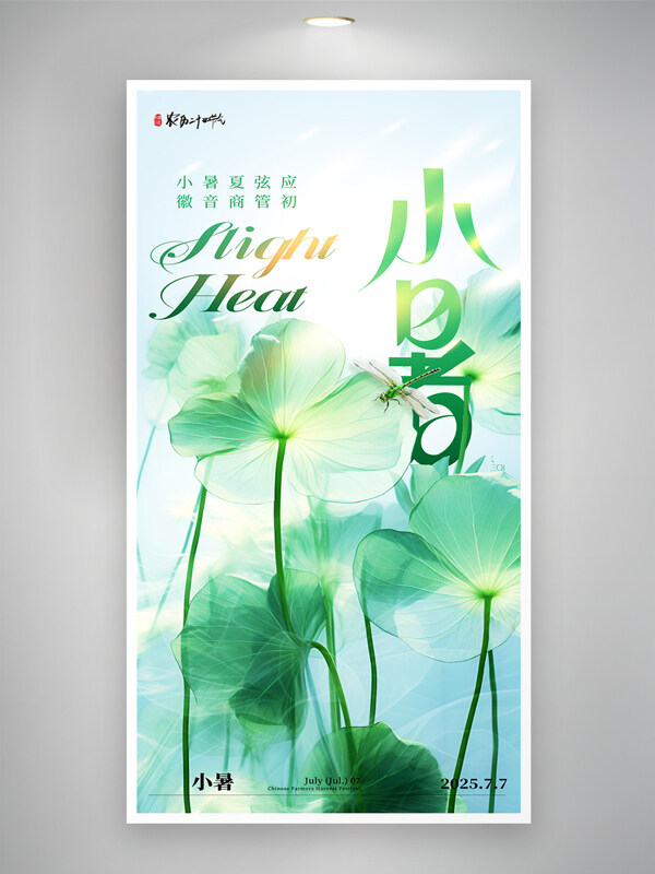 简约质感荷叶夏季二十四节气小暑创意海报