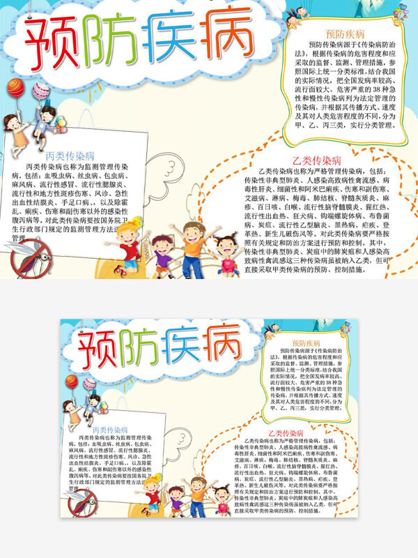 预防疾病主题卡通手绘儿童插画手抄报