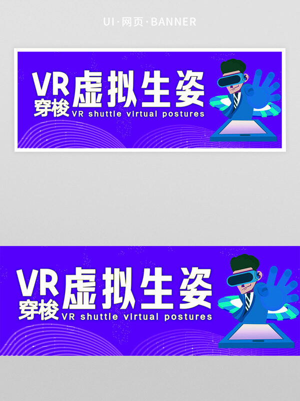 紫色背景VR科技虚拟交互卡通人物插画网页界面