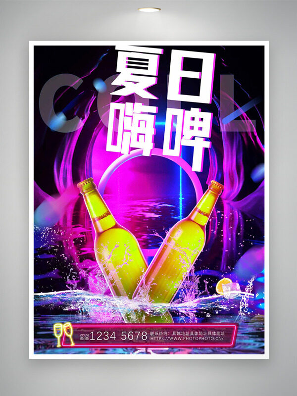 梦幻紫色炫酷背景夏日嗨啤水纹点缀主题海报