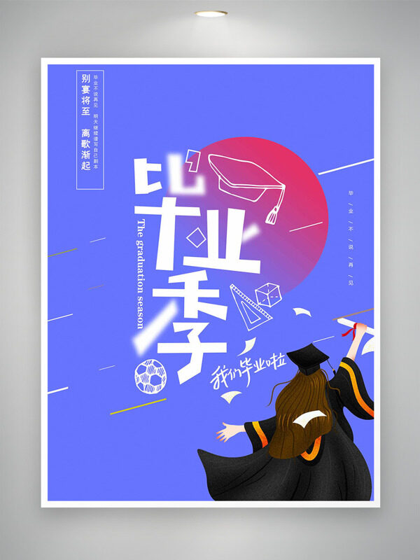 紫色背景手绘学士服学生毕业季主题海报