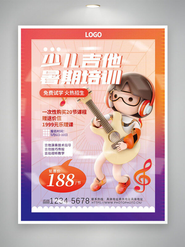 创意立体卡通人物少儿吉他暑期培训海报